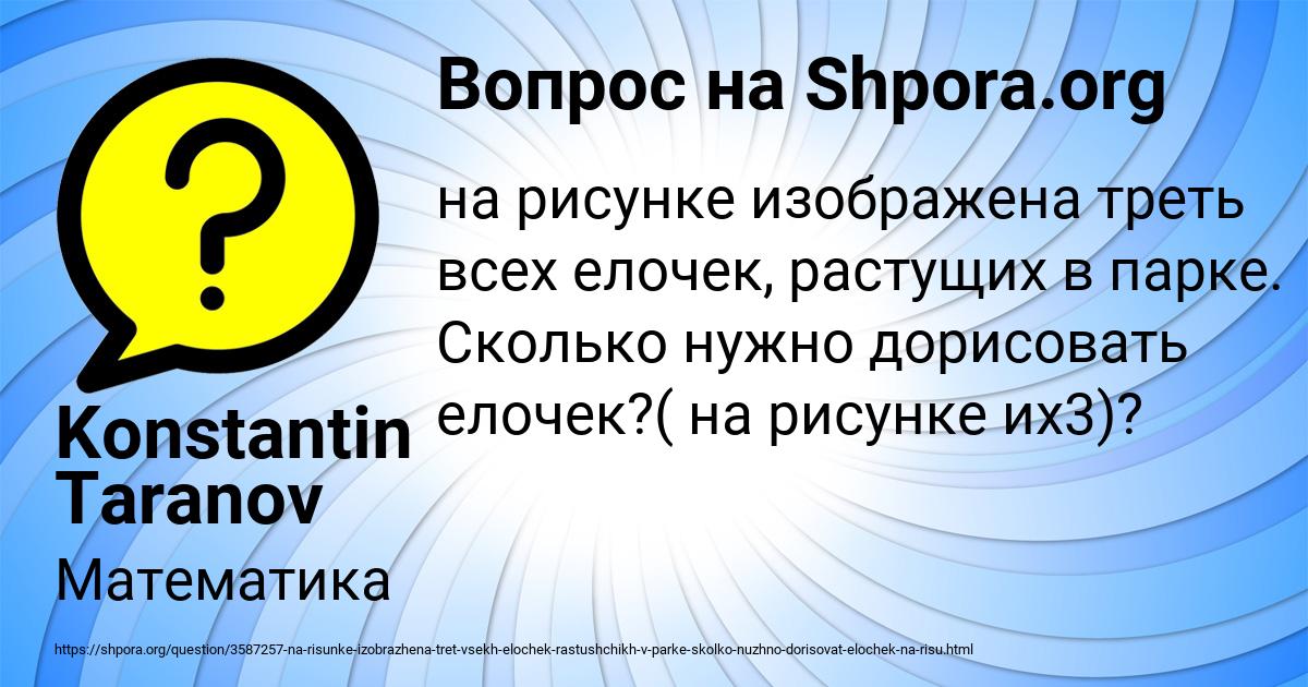 Картинка с текстом вопроса от пользователя Konstantin Taranov