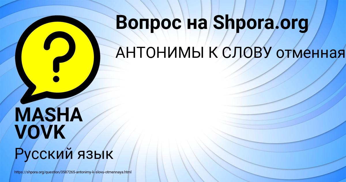 Картинка с текстом вопроса от пользователя MASHA VOVK