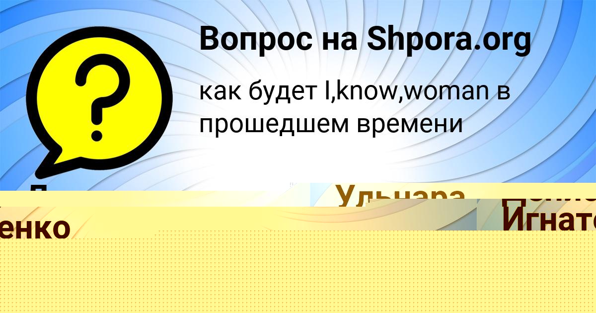 Картинка с текстом вопроса от пользователя Соня Смолярчук