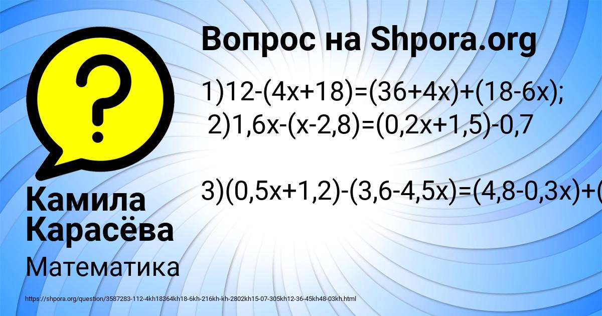 Картинка с текстом вопроса от пользователя Камила Карасёва