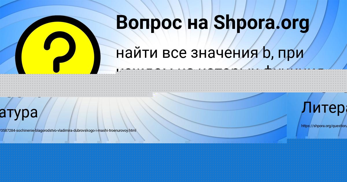 Картинка с текстом вопроса от пользователя ельвира Моисеева