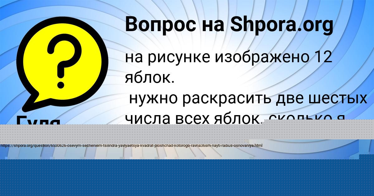 Картинка с текстом вопроса от пользователя Гуля Панкова