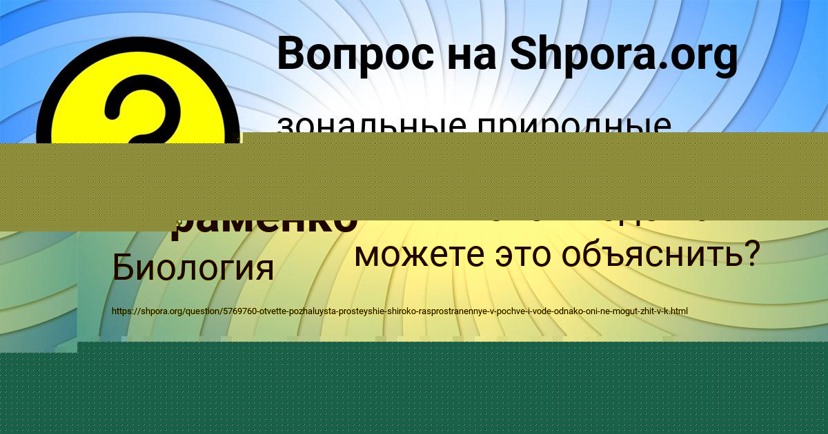 Картинка с текстом вопроса от пользователя Anzhela Zabolotnova
