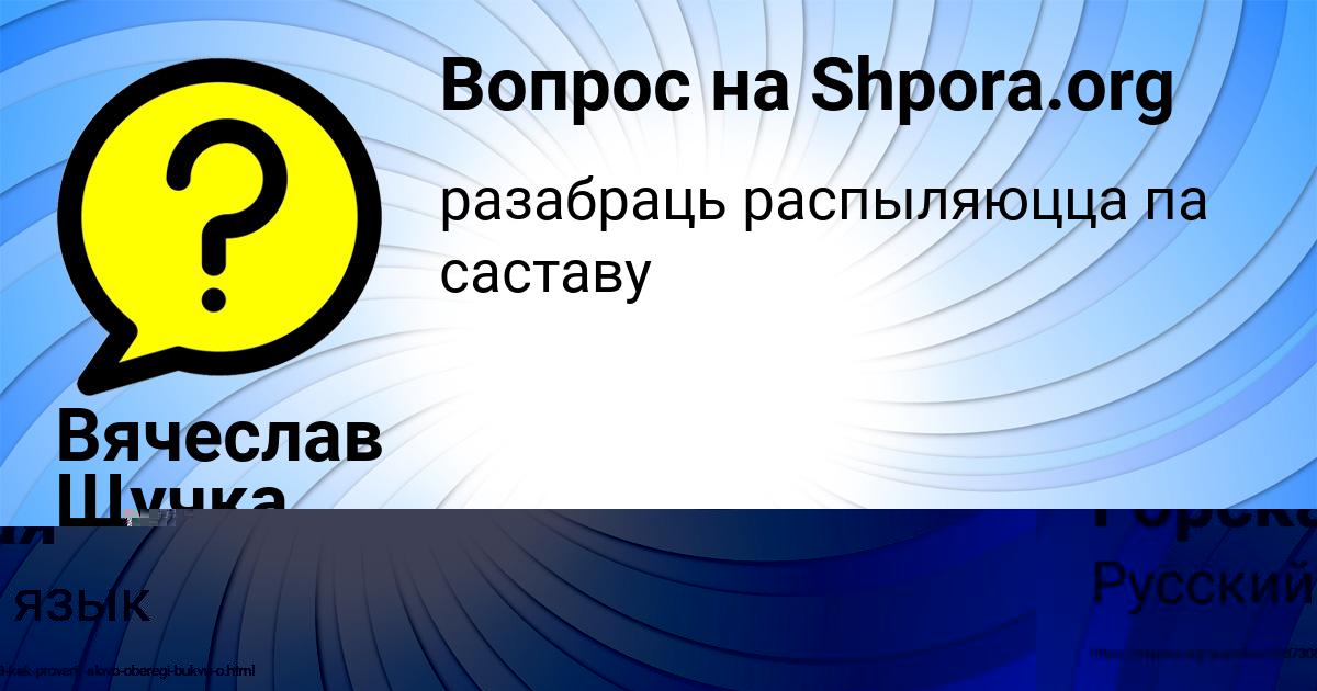 Картинка с текстом вопроса от пользователя Милослава Горская