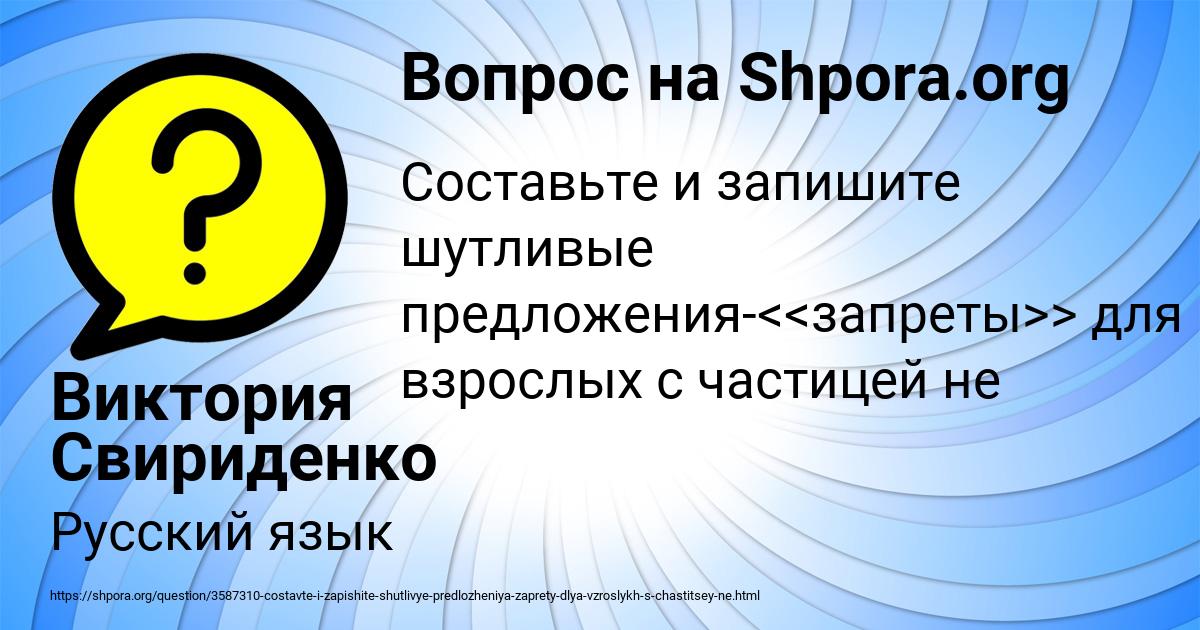 Картинка с текстом вопроса от пользователя Виктория Свириденко