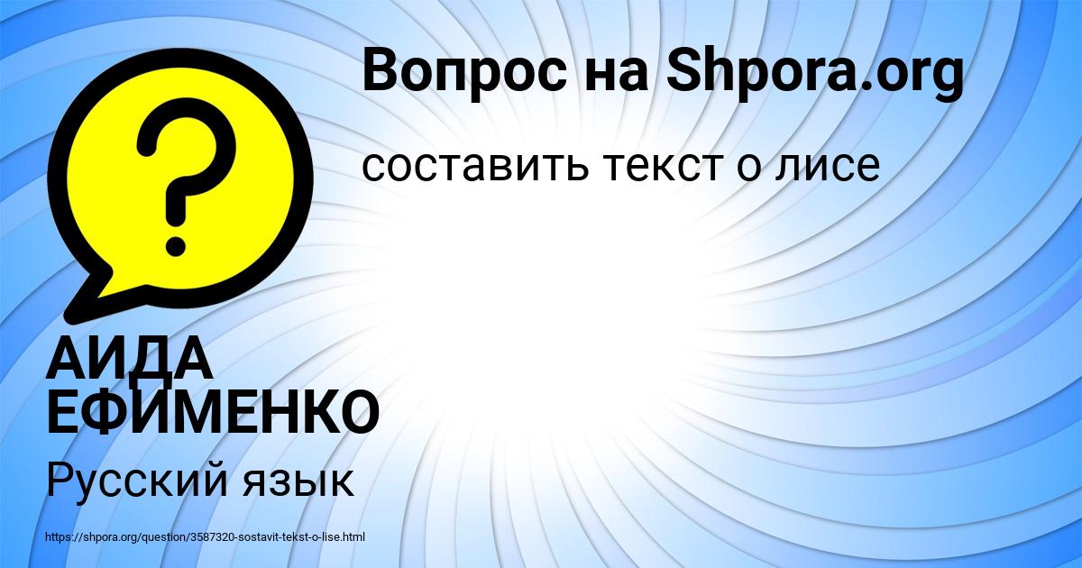 Картинка с текстом вопроса от пользователя АИДА ЕФИМЕНКО