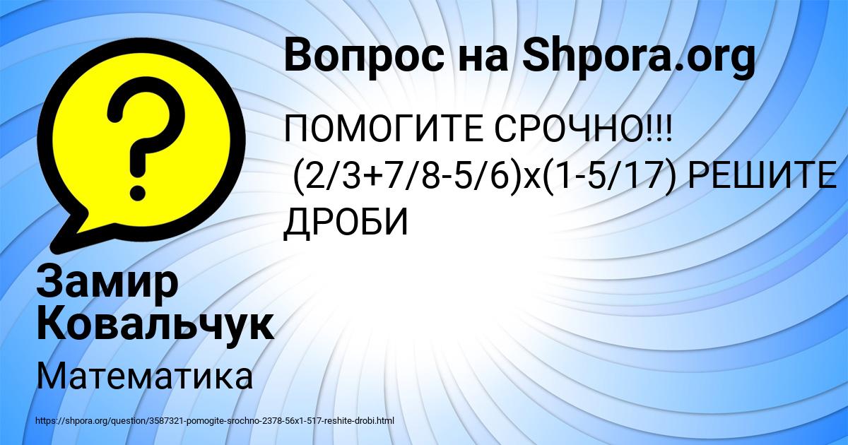 Картинка с текстом вопроса от пользователя Замир Ковальчук