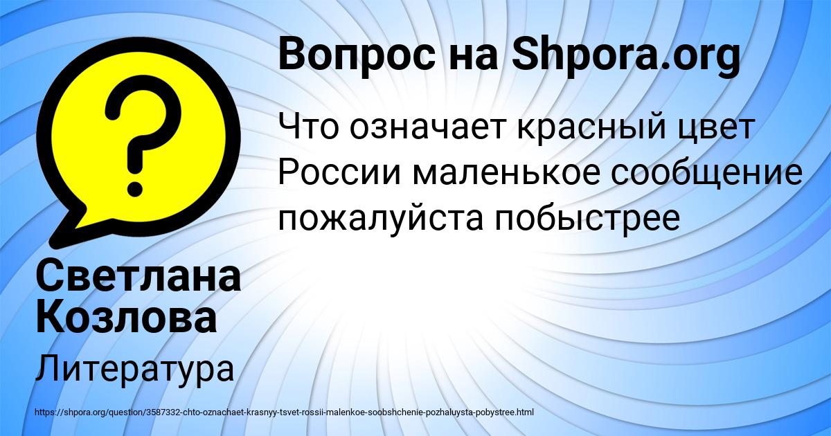Картинка с текстом вопроса от пользователя Светлана Козлова
