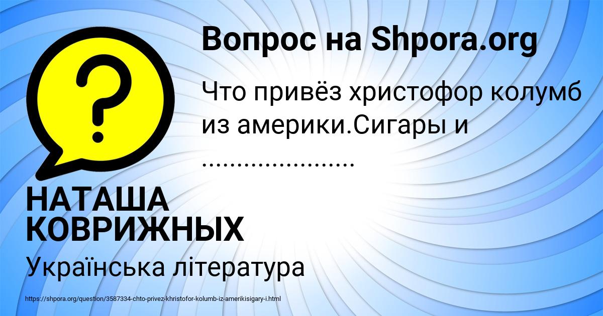 Картинка с текстом вопроса от пользователя НАТАША КОВРИЖНЫХ