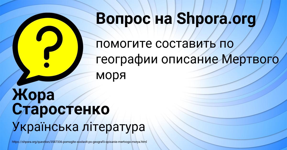 Картинка с текстом вопроса от пользователя Жора Старостенко