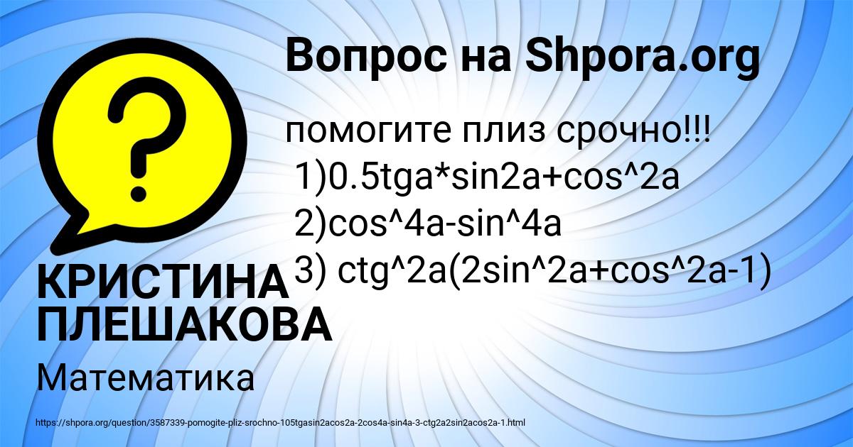 Картинка с текстом вопроса от пользователя КРИСТИНА ПЛЕШАКОВА