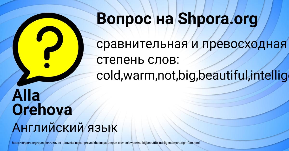 Картинка с текстом вопроса от пользователя Alla Orehova
