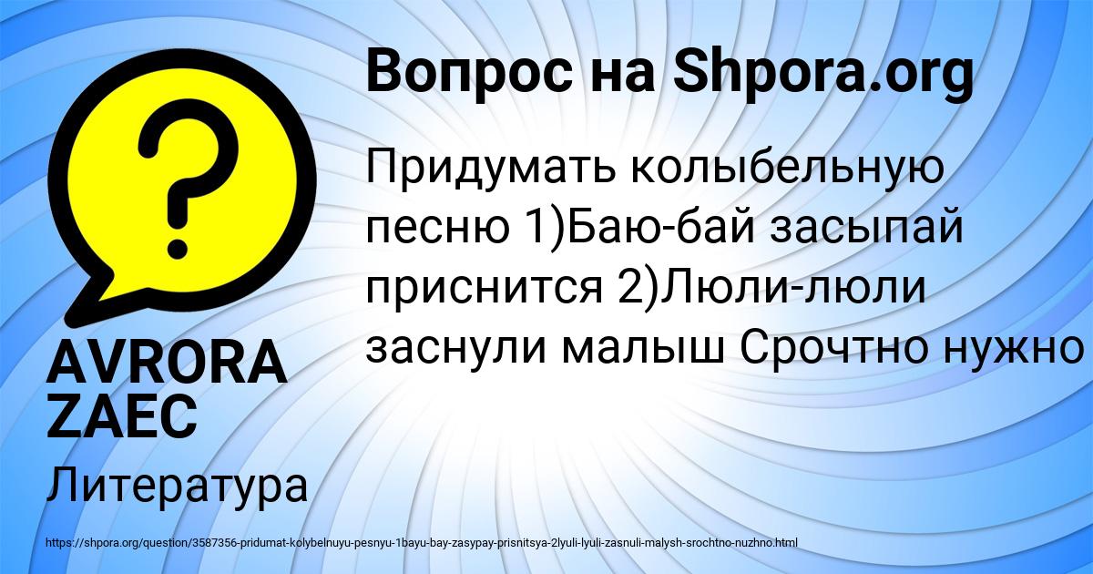 Картинка с текстом вопроса от пользователя AVRORA ZAEC