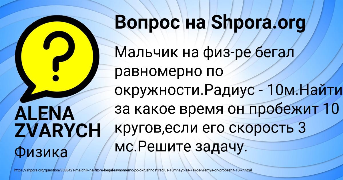 Картинка с текстом вопроса от пользователя ALENA ZVARYCH