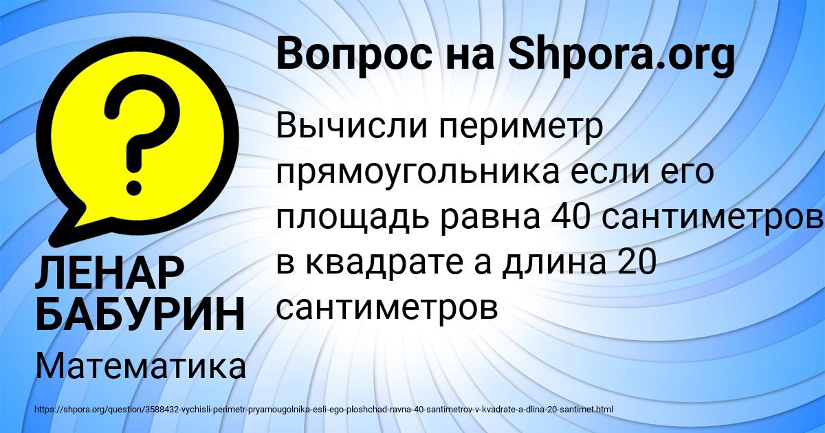 Картинка с текстом вопроса от пользователя ЛЕНАР БАБУРИН