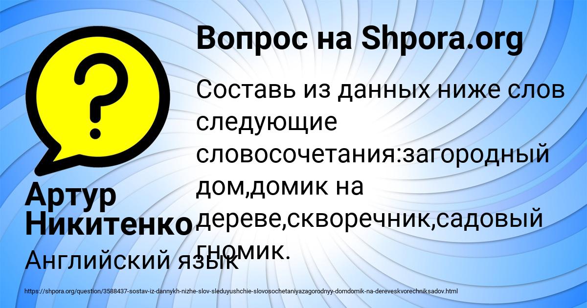 Картинка с текстом вопроса от пользователя Артур Никитенко