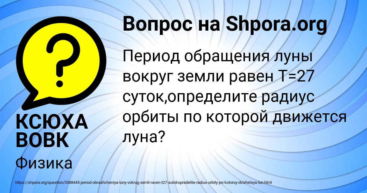 Картинка с текстом вопроса от пользователя КСЮХА ВОВК