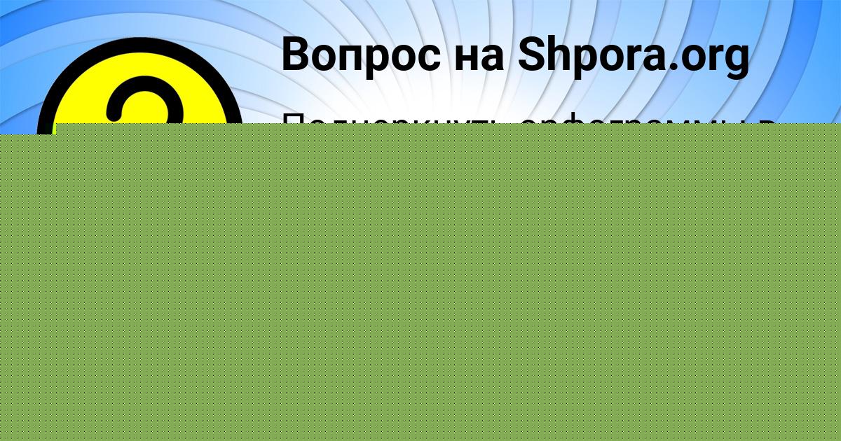 Картинка с текстом вопроса от пользователя Zheka Savyckyy