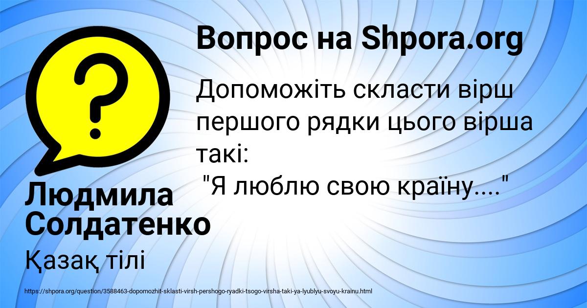 Картинка с текстом вопроса от пользователя Людмила Солдатенко