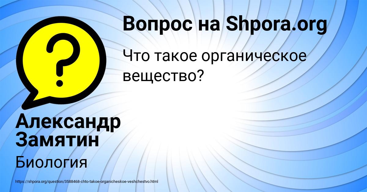 Картинка с текстом вопроса от пользователя Александр Замятин