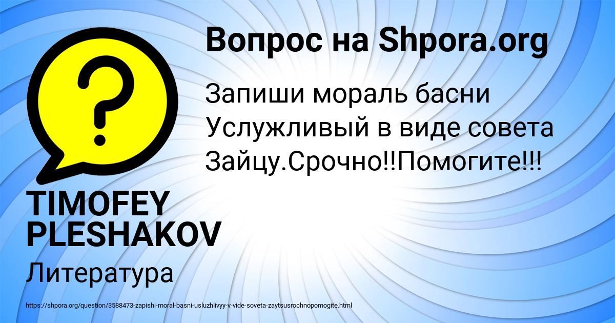 Картинка с текстом вопроса от пользователя TIMOFEY PLESHAKOV