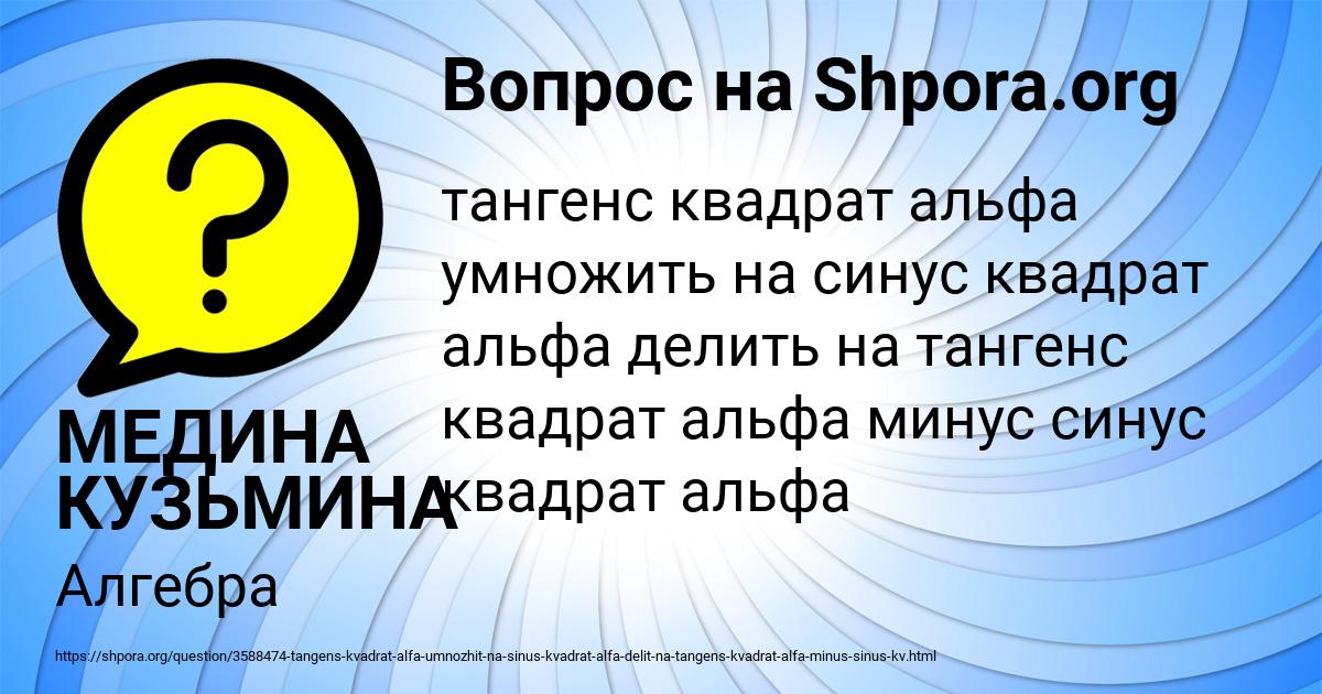Картинка с текстом вопроса от пользователя МЕДИНА КУЗЬМИНА