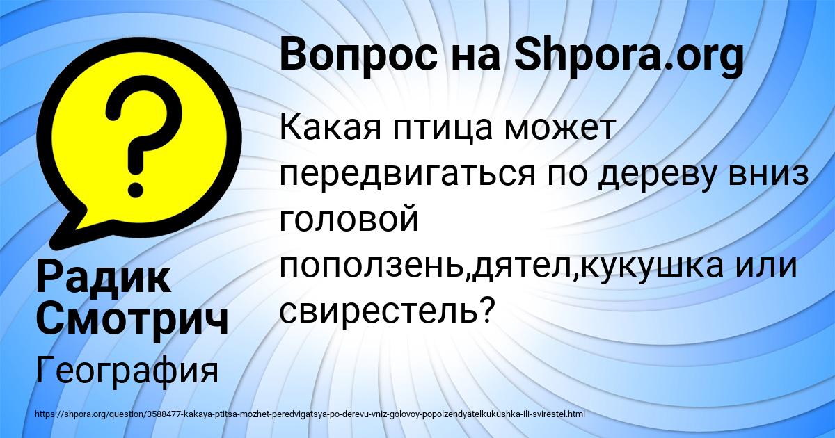 Картинка с текстом вопроса от пользователя Радик Смотрич
