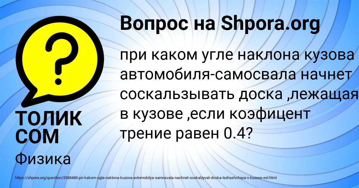Картинка с текстом вопроса от пользователя ТОЛИК СОМ