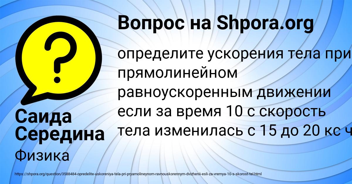 Картинка с текстом вопроса от пользователя Саида Середина