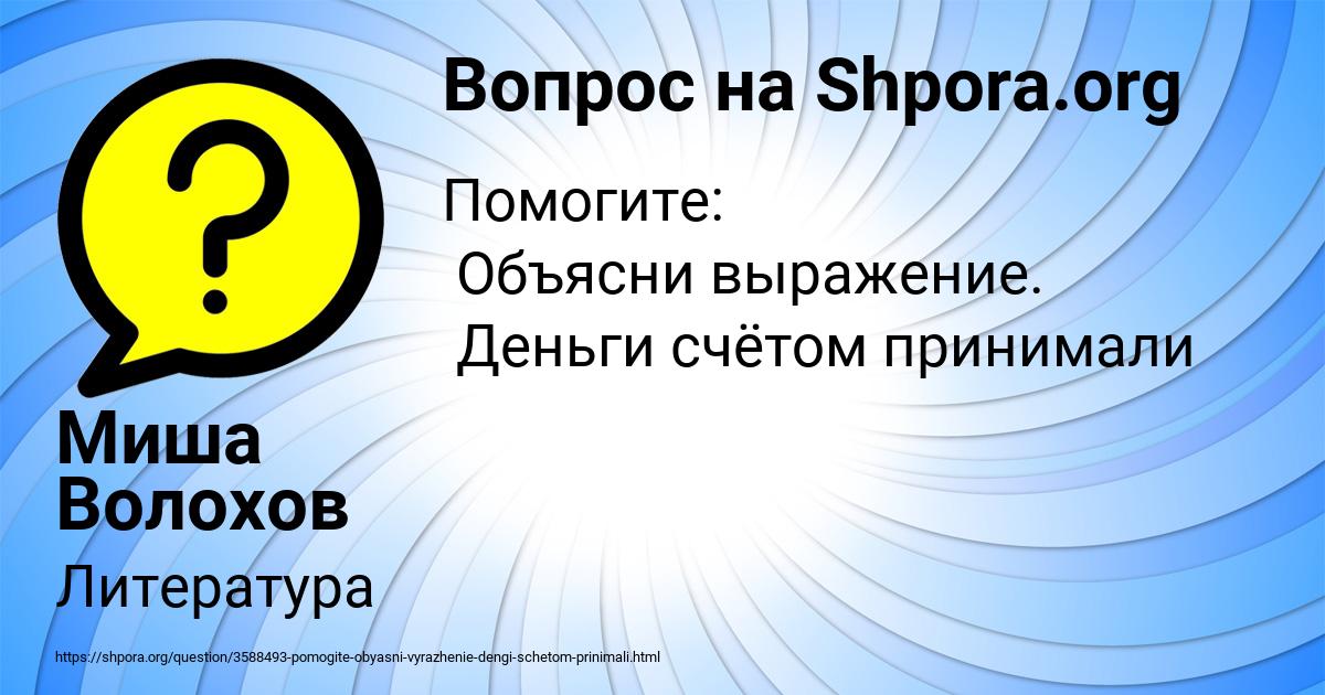 Картинка с текстом вопроса от пользователя Миша Волохов