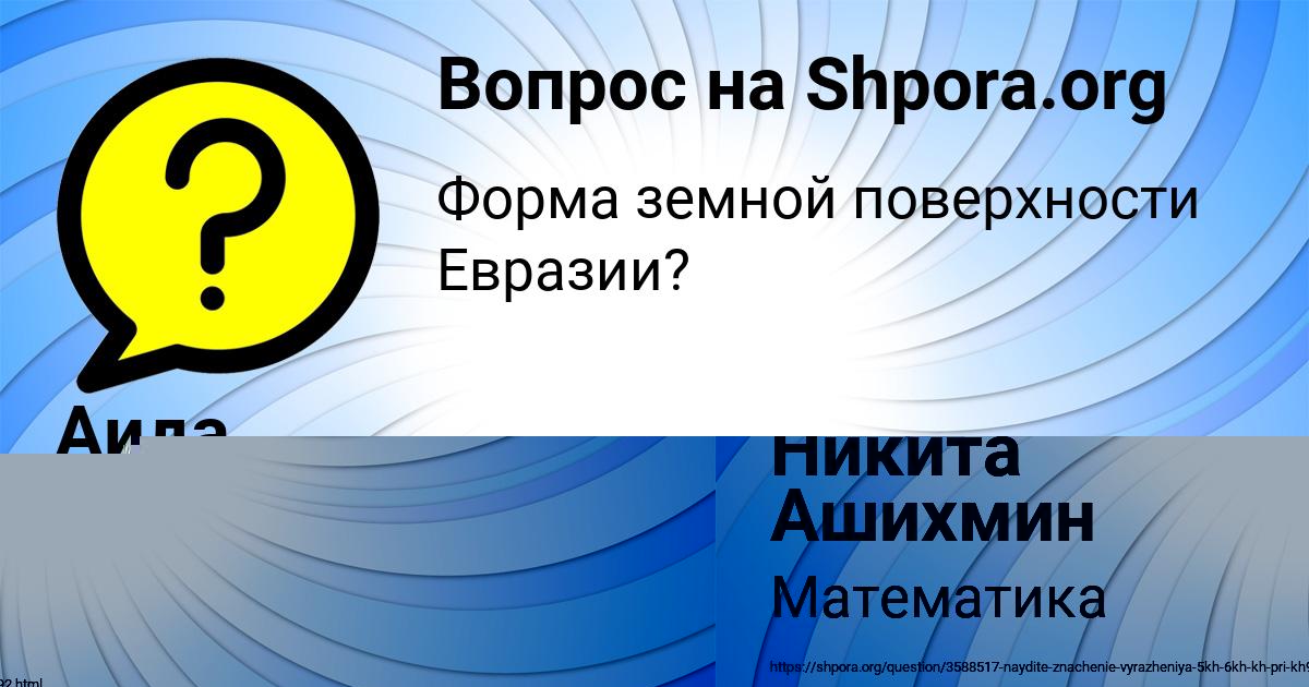 Картинка с текстом вопроса от пользователя Никита Ашихмин