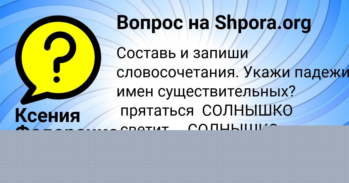 Картинка с текстом вопроса от пользователя Ксения Федоренко