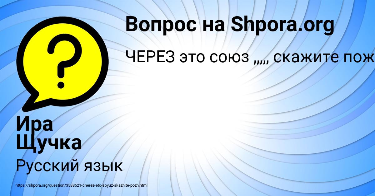 Картинка с текстом вопроса от пользователя Ира Щучка