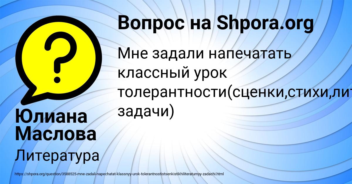Картинка с текстом вопроса от пользователя Юлиана Маслова