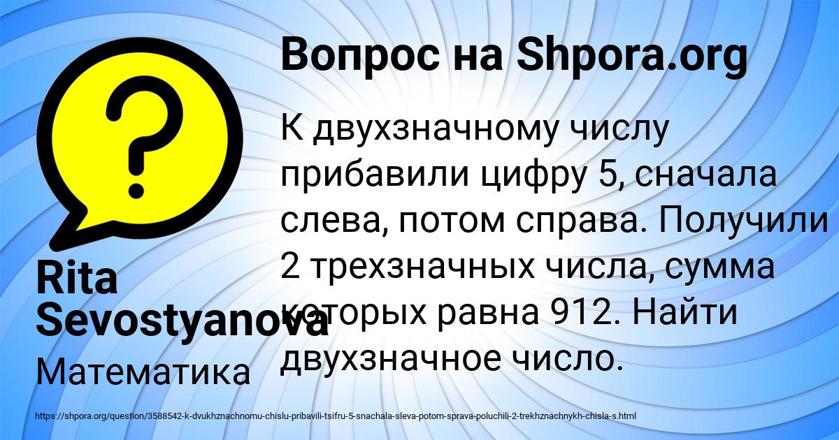 Картинка с текстом вопроса от пользователя Rita Sevostyanova