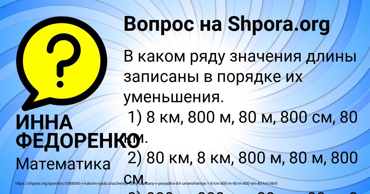 Картинка с текстом вопроса от пользователя ИННА ФЕДОРЕНКО