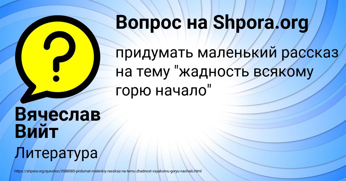Картинка с текстом вопроса от пользователя Вячеслав Вийт