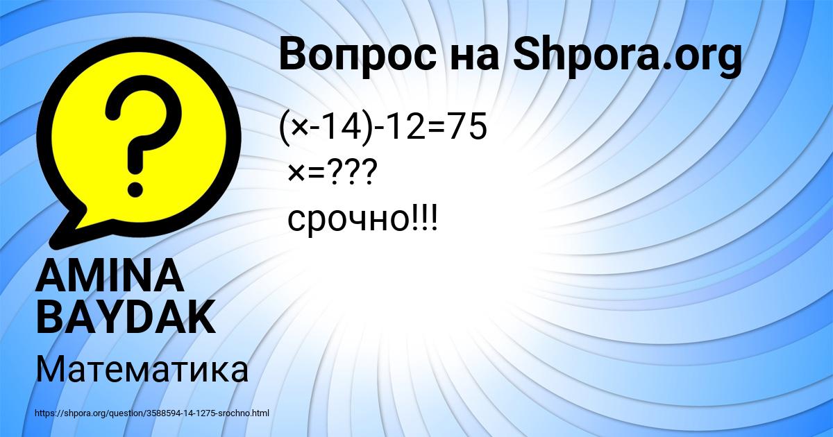 Картинка с текстом вопроса от пользователя AMINA BAYDAK