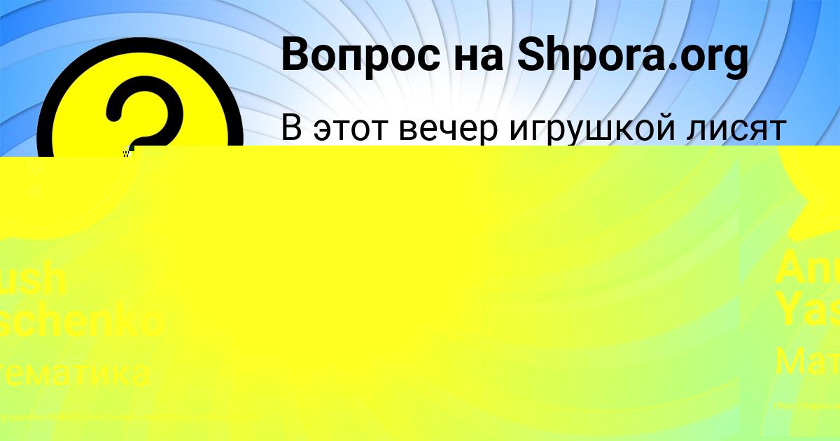 Картинка с текстом вопроса от пользователя Anush Yaschenko