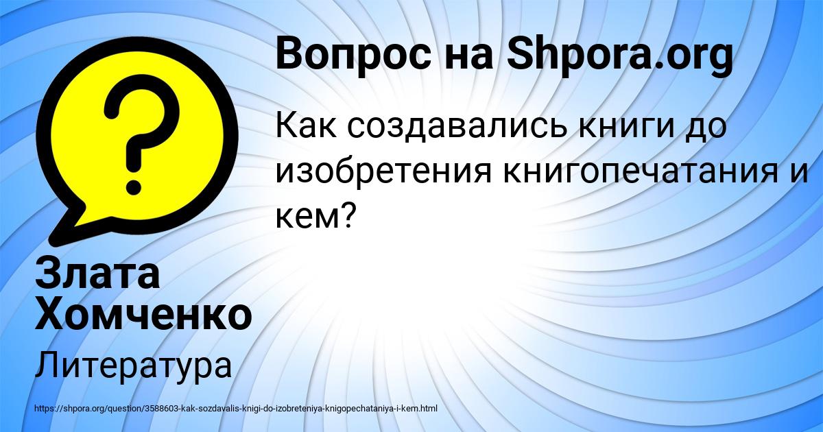 Картинка с текстом вопроса от пользователя Злата Хомченко