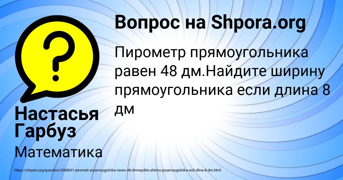 Картинка с текстом вопроса от пользователя Настасья Гарбуз