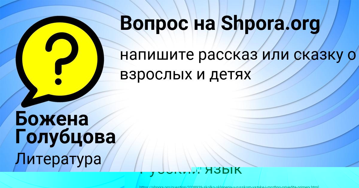 Картинка с текстом вопроса от пользователя Божена Голубцова