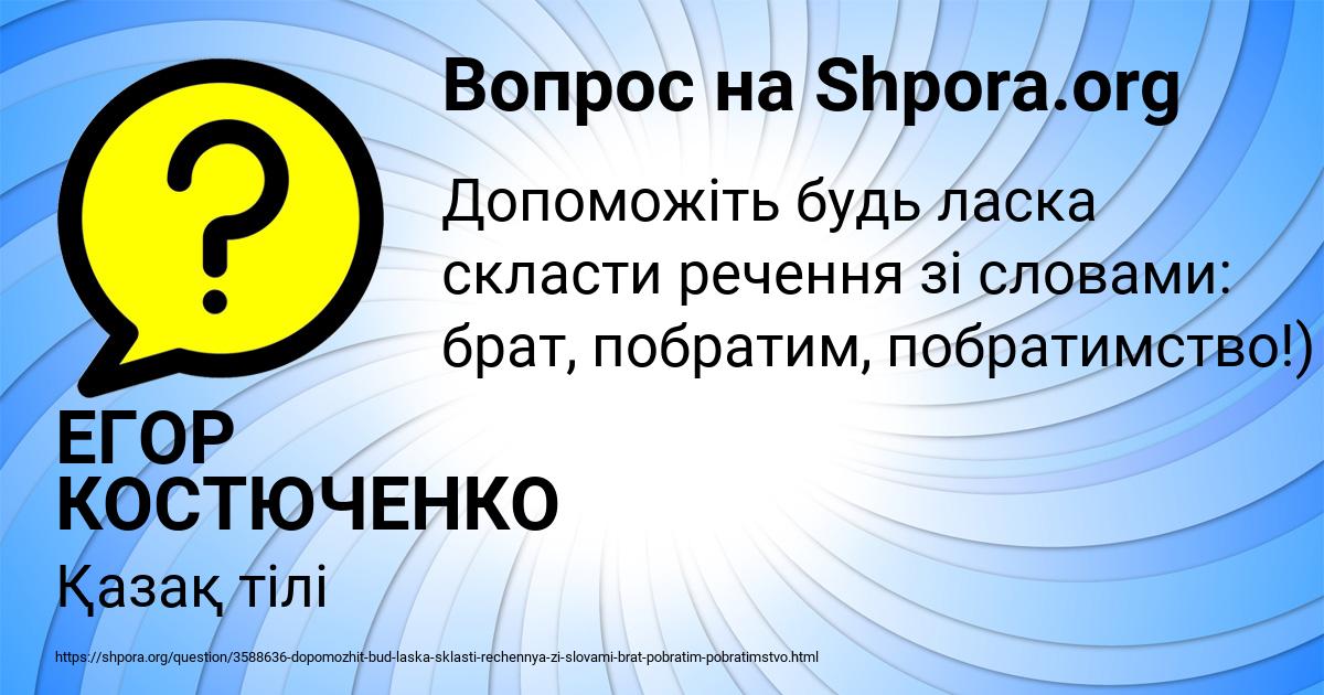 Картинка с текстом вопроса от пользователя ЕГОР КОСТЮЧЕНКО