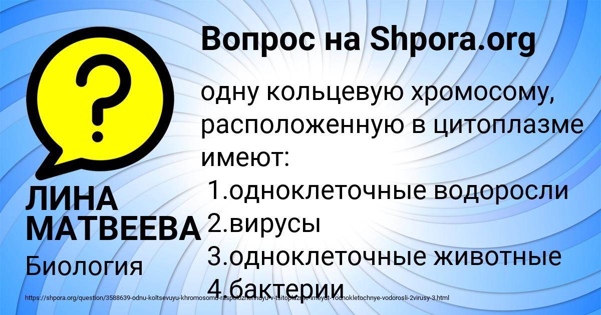 Картинка с текстом вопроса от пользователя ЛИНА МАТВЕЕВА