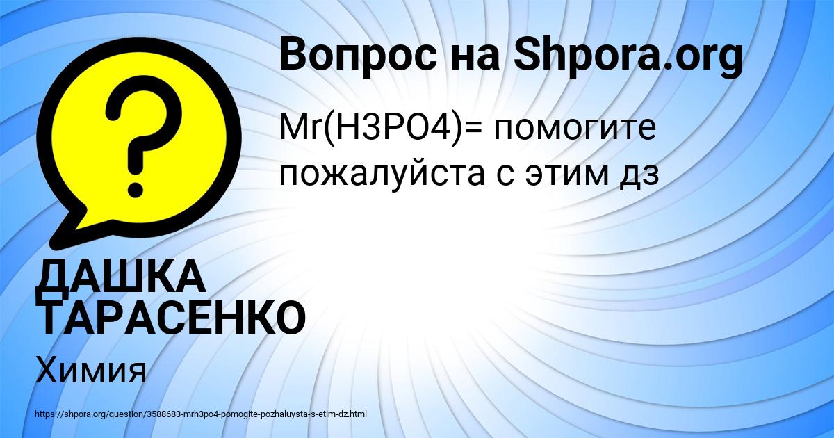 Картинка с текстом вопроса от пользователя ДАШКА ТАРАСЕНКО