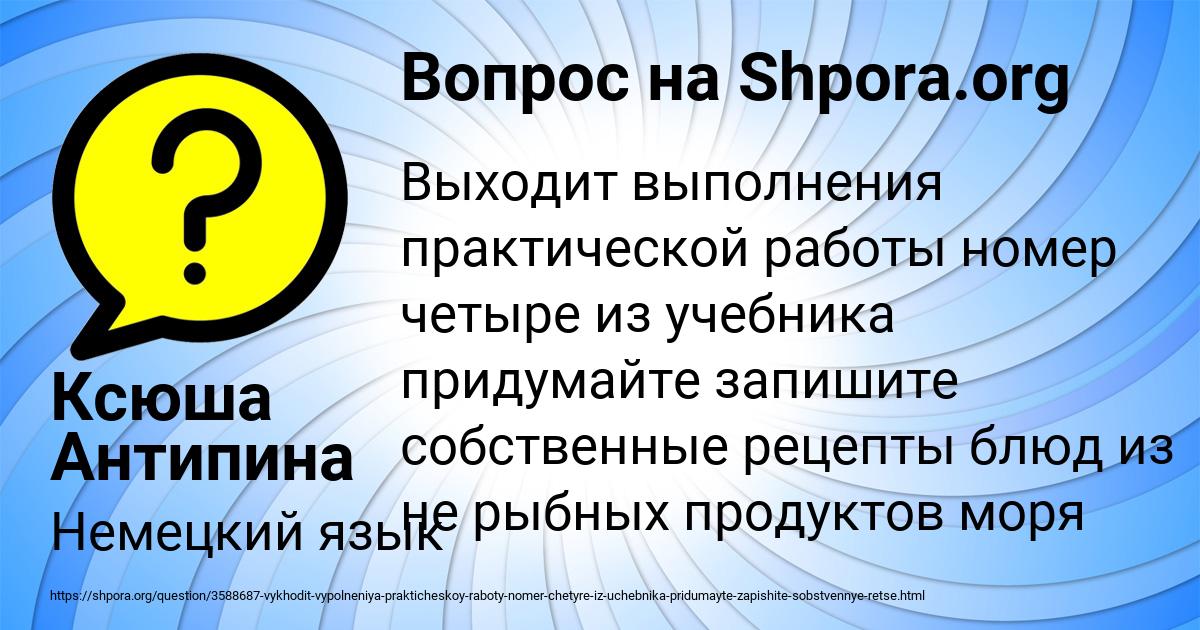 Картинка с текстом вопроса от пользователя Ксюша Антипина