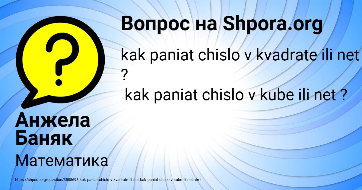 Картинка с текстом вопроса от пользователя Анжела Баняк