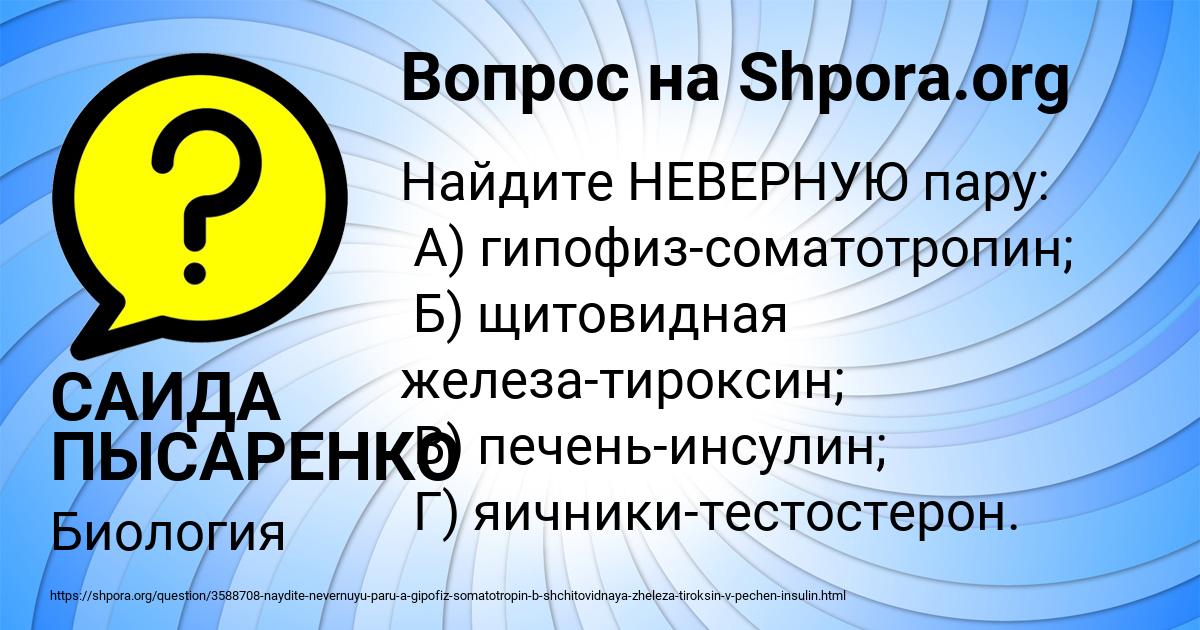 Картинка с текстом вопроса от пользователя САИДА ПЫСАРЕНКО