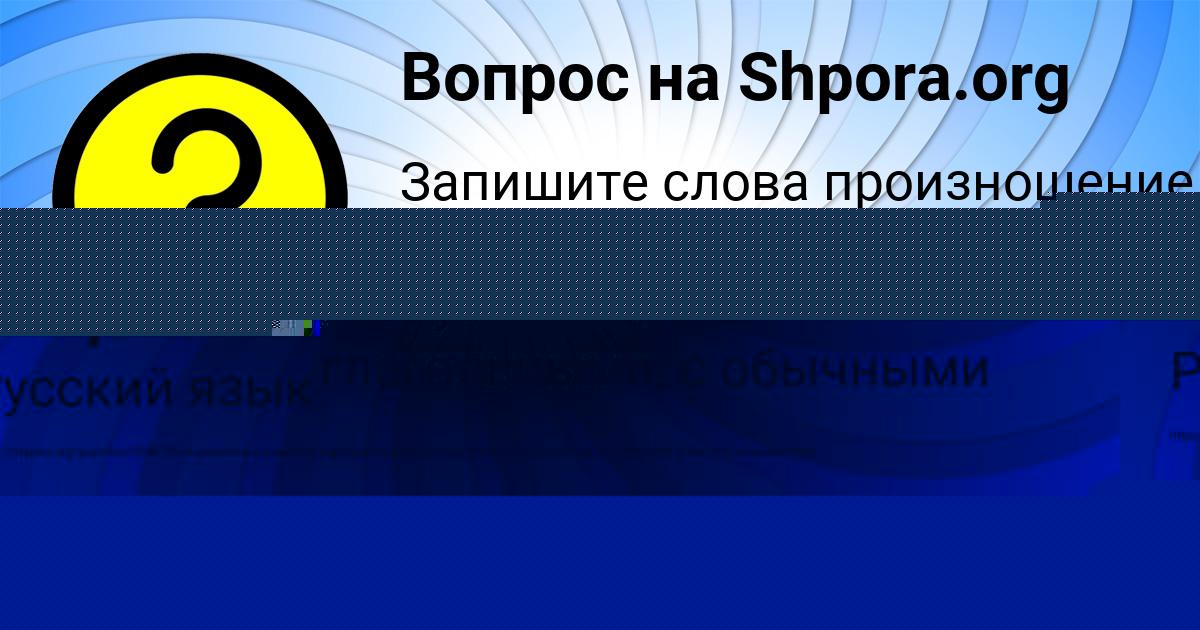 Картинка с текстом вопроса от пользователя Наташа Емцева
