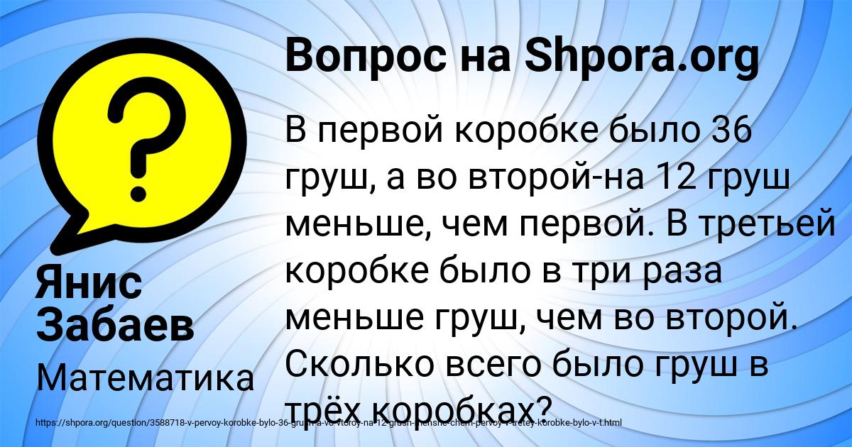 Картинка с текстом вопроса от пользователя Янис Забаев